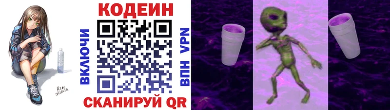 Кодеин напиток Lean (лин)  Вятские Поляны 